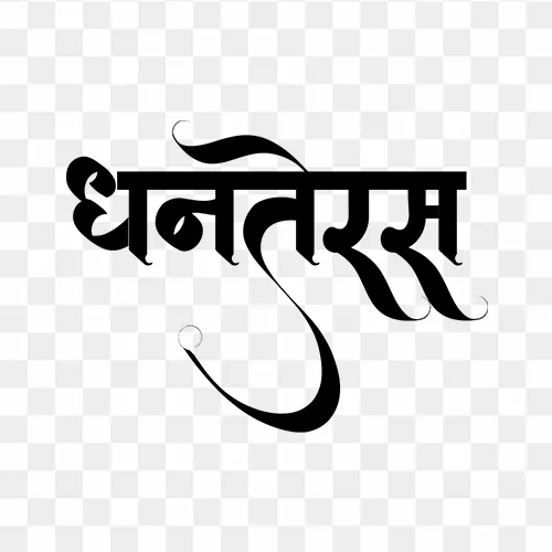Dhanteras Hindi Calligraphy PNG Text Free Download