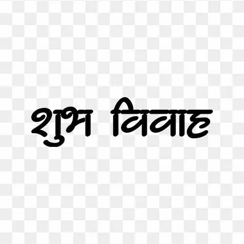 Elegant Shubh Vivah Hindi calligraphy PNG text with transparent background