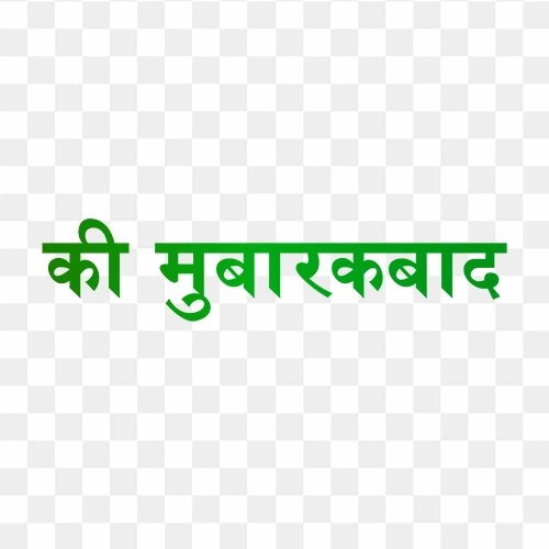 Ki Mubarakbad Free Text Png Image