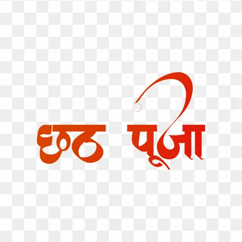 Free Shubh Chhath Puja Hindi Calligraphy PNG Image