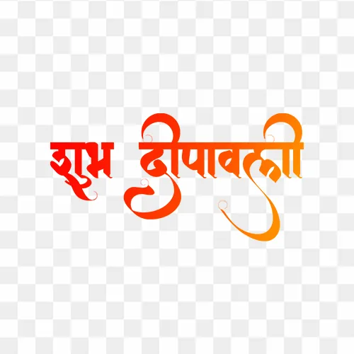 Shubh Deepawali Hindi calligraphy text PNG with transparent background