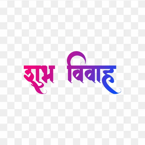 Hindi calligraphy text "Shubh Vivah" with gradient effect PNG and transparent background
