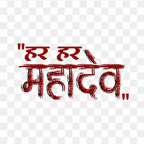 Har Har Mahadev Hindi Stylish Text Free PNG