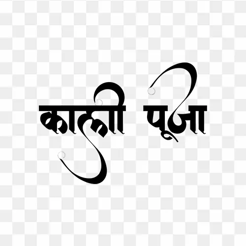 Calligraphy of "Kali Puja" in Hindi text PNG transparent background