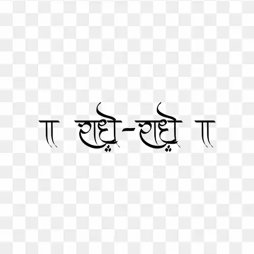 Radhe Radhe Hindi Calligraphy Png Text free Download