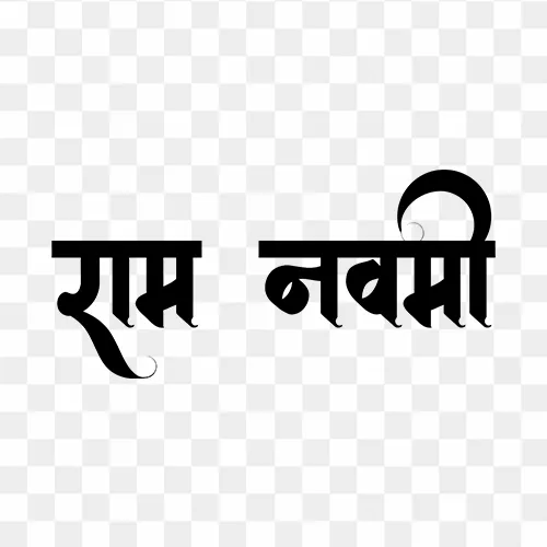 Hindi calligraphy text "Ram Navmi" PNG with transparent background