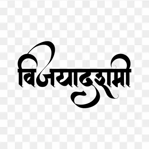 Vijayadashami Calligraphy Stock Png Text Free Download